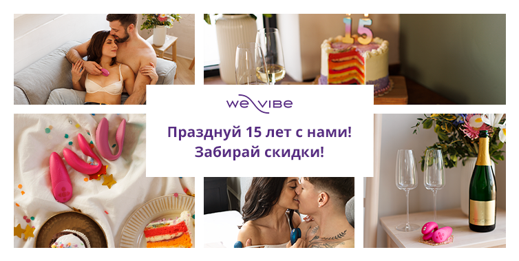 WE-VIBE 20%